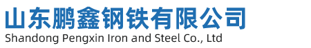 架子管廠家-十字扣件-轉向扣件-連接扣件-現貨-定做-價格-山東鵬鑫鋼鐵有限公司